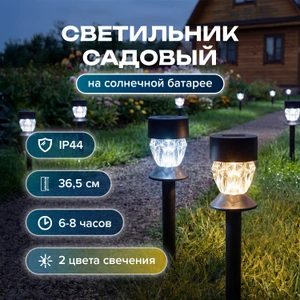 Светильник садовый на солнечной батарее, GreenArt, 35,5 см