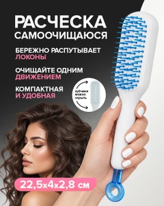Расчёска для волос самоочищающаяся, Lovely, в ассортименте