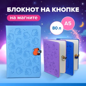 Блокнот с фигурным замочком, Hupper Dupper, 80 л, в ассортименте