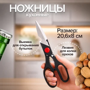 Ножницы, O'Kitchen, в ассортименте