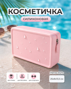 Косметичка, в ассортименте