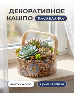 Кашпо декоративное "Касабланка", в ассортименте