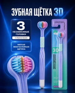 Зубная щётка "3D", YOKITOKI, в ассортименте