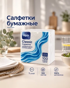 Бумажные салфетки, Sipto, белые, 100 шт.