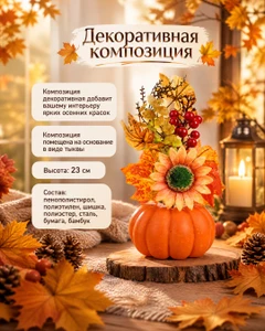 Композиция декоративная, в ассортименте