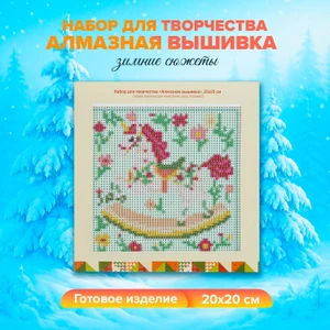 Набор для творчества "Алмазная вышивка", Hand Made Club, в ассортименте