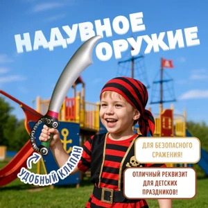 Игрушка "Надувное оружие", Sport&Fun, в ассортименте