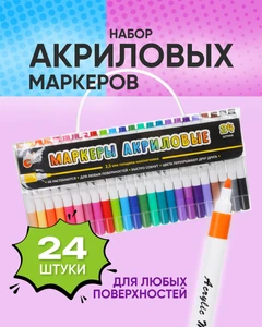 Набор акриловых маркеров, Hupper Dupper, 24 шт.