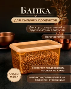 Банка для сыпучих продуктов, Plast Team, 0,55 л, в ассортименте