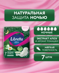 Прокладки "Забота природы. Ночная защита", Libretta, 7 шт.