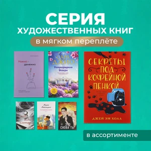 Серия художественных книг, ЭКСМО, в ассортименте