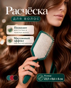Расчёска для волос, Lovely, в ассортименте