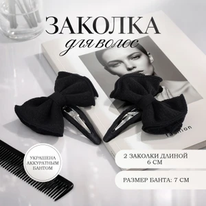 Заколка для волос, INSTYLE, 2 шт., в ассортименте