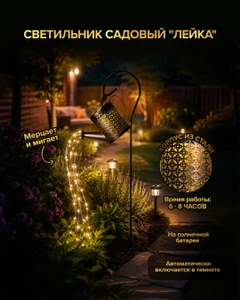 Светильник садовый на солнечной батарее "Лейка", GreenArt