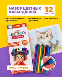 Набор цветных карандашей, Kid`s Fantasy, 12 шт., в ассортименте