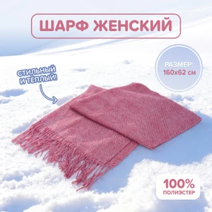 Шарф женский, Lady Collection, в ассортименте