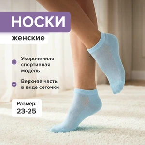 Носки женские, в ассортименте