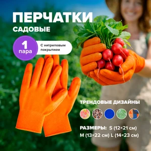 Перчатки садовые с нитриловым покрытием, GreenArt, в ассортименте