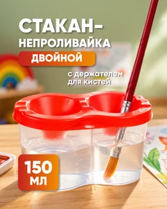 Стакан-непроливайка, 150 мл., в ассортименте