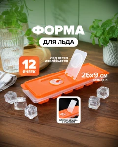 Форма для льда, O'Kitchen, 12 ячеек, в ассортименте