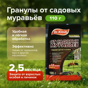 Гранулы от садовых муравьёв, DR. KLAUS, 100 г