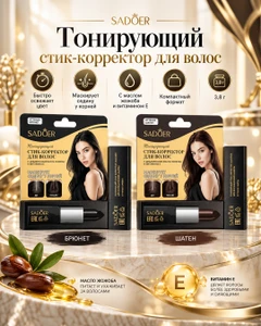 Стик-корректор для волос тонирующий, SADOER, 3,8 г, в ассортименте
