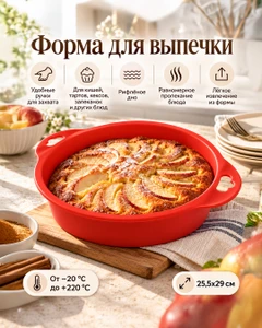 Форма для выпечки с ручками, O'Kitchen, 25,5x29 см, в ассортименте