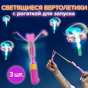 Игровой набор "Светящиеся вертолётики", Sport&Fun, в ассортименте