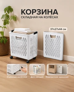 Корзина складная на колёсах, Home Time, 37х27х44 см