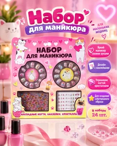 Набор для маникюра, в ассортименте