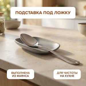 Подставка под ложку, O`Kitchen, в ассортименте