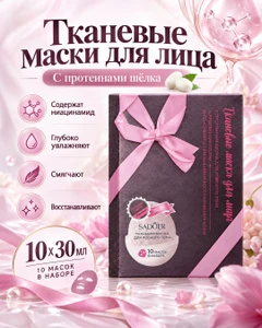 Маска для лица, SADOER, 10x30 мл, в ассортименте