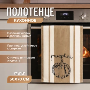 Полотенце кухонное "Овощи", 50х70 см