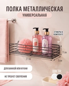 Полка металлическая, Home Time, в ассортименте