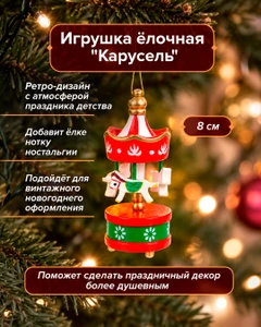 Игрушка ёлочная "Карусель", Снежное кружево, 8 см, в ассортименте