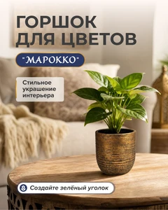 Горшок для цветов, в ассортименте