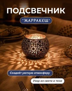Подсвечник "Марракеш", в ассортименте