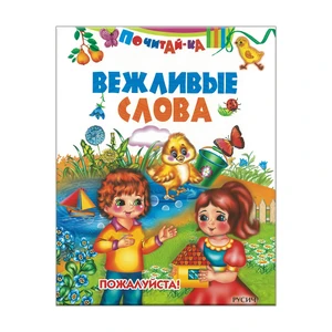 Серия книг "Почитай-ка", Русич, в ассортименте