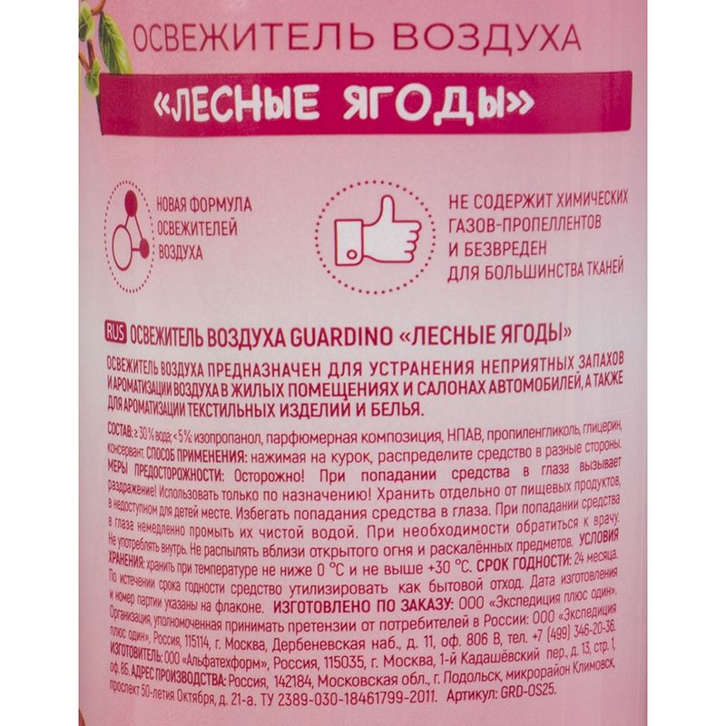 Освежитель воздуха, Guardino, 400 мл, в ассортименте