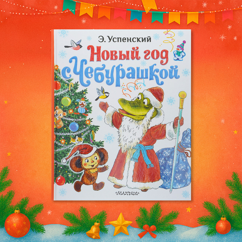 Серия книг "Новогодние сказки"