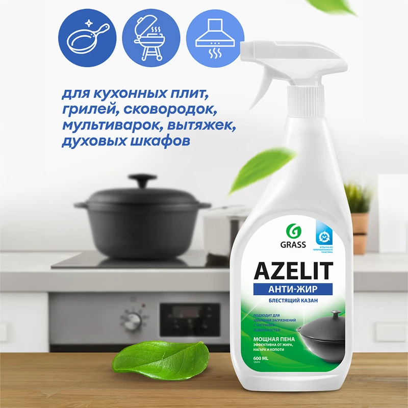 Чистящее средство антижир "Azelit. Блестящий казан", GRASS, 600 мл