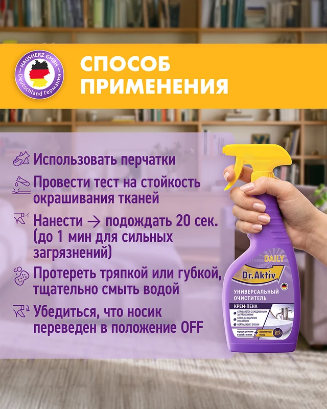 Чистящее средство универсальное, Dr.Aktiv Daily, 500 мл