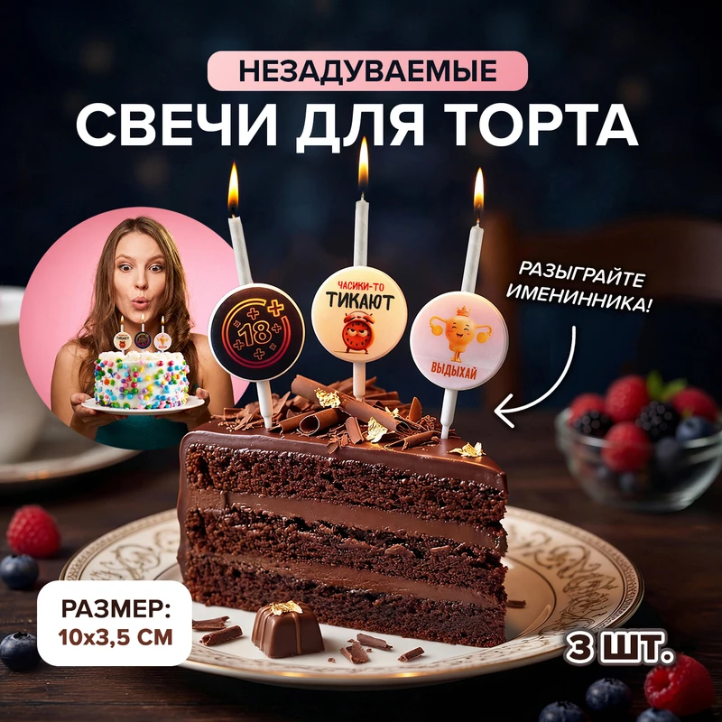 Неугасаемые свечи, Prank Bank, в ассортименте
