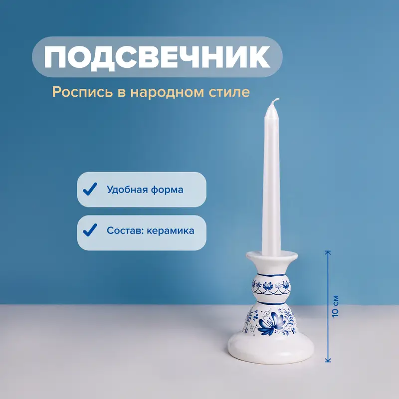 Подсвечник "Фольк", 10 см