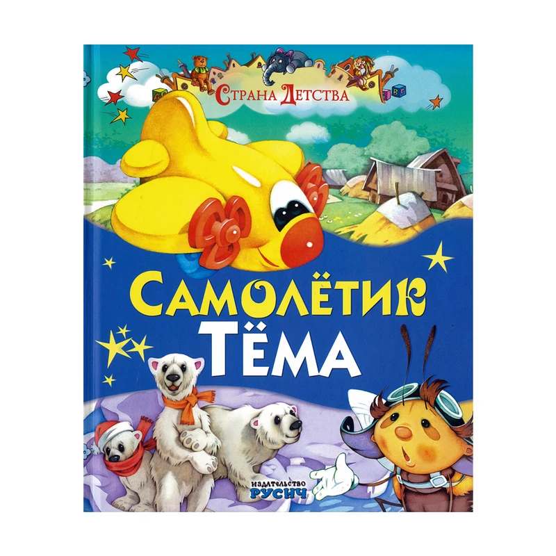 Серия книг "Страна детства", Харвест