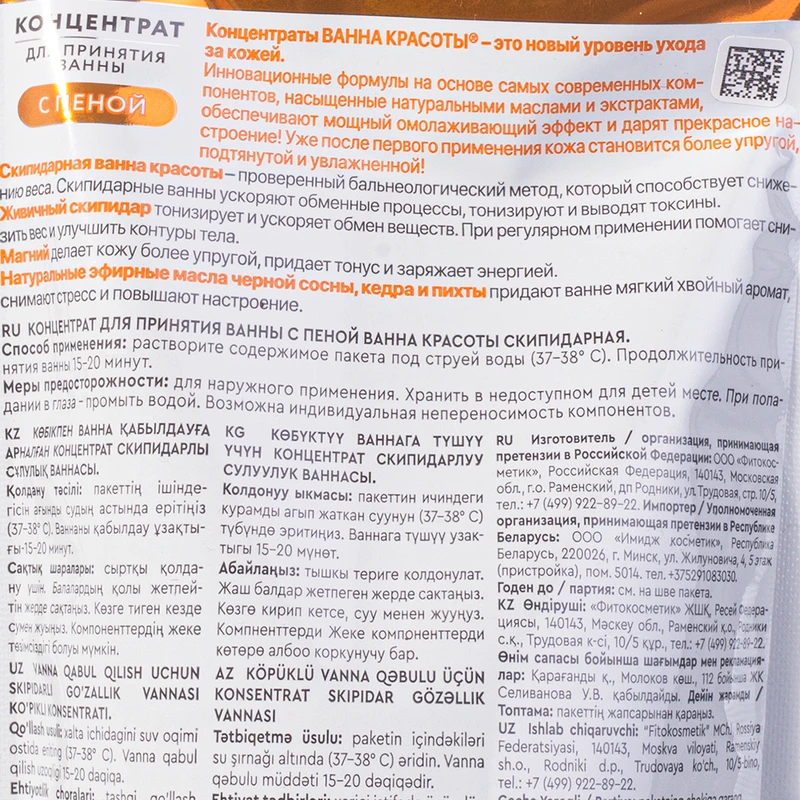 Концентрат с пеной, Ванна красоты, 250 мл, в ассортименте