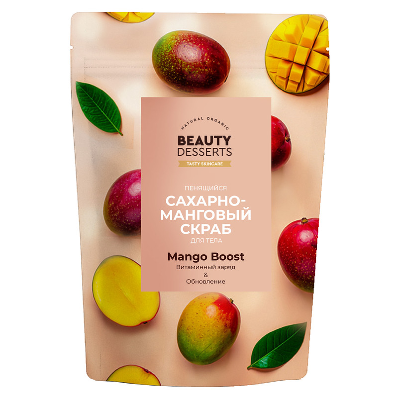 Скраб для тела, Beauty Desserts, 150 г, в ассортименте