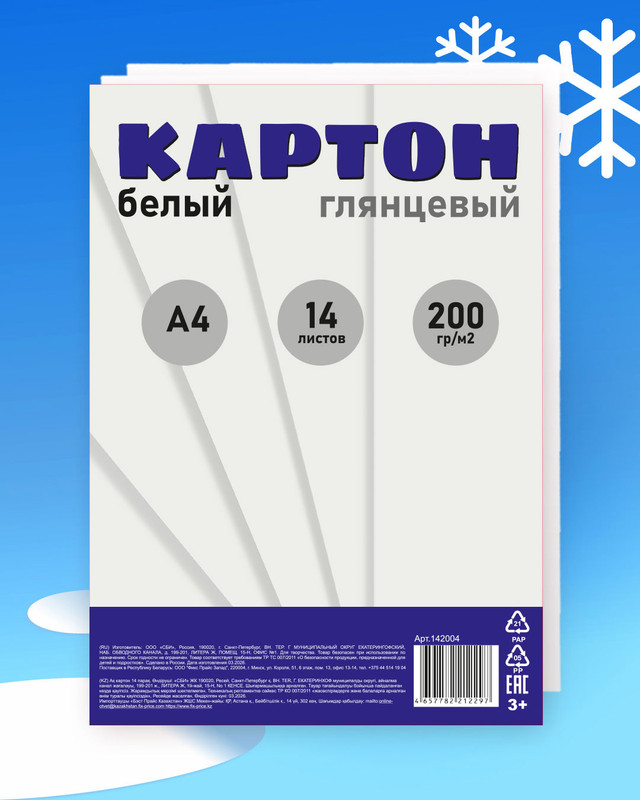 Картон белый глянцевый, А4, 14 листов, в ассортименте