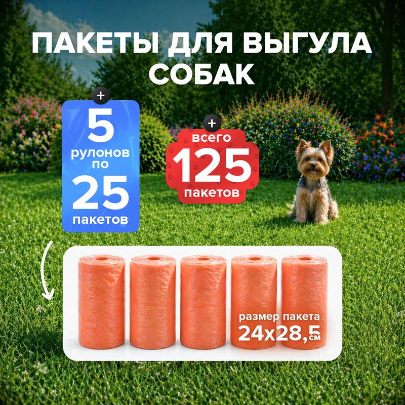 Пакеты для выгула собак, в ассортименте