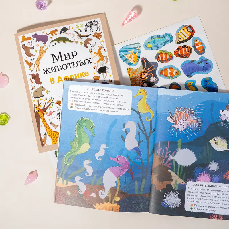Серия книг с наклейками "Мир животных"